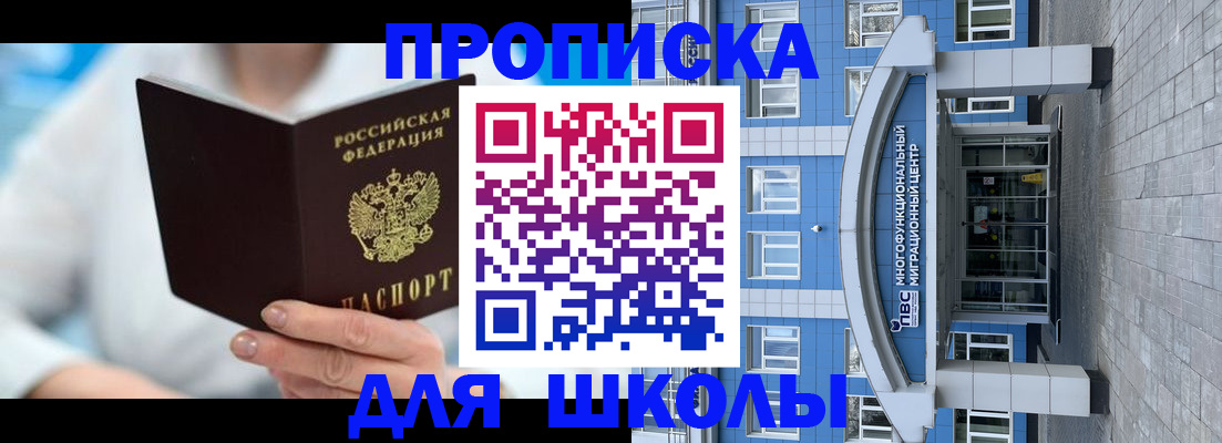 прописка ребенка в Козловке