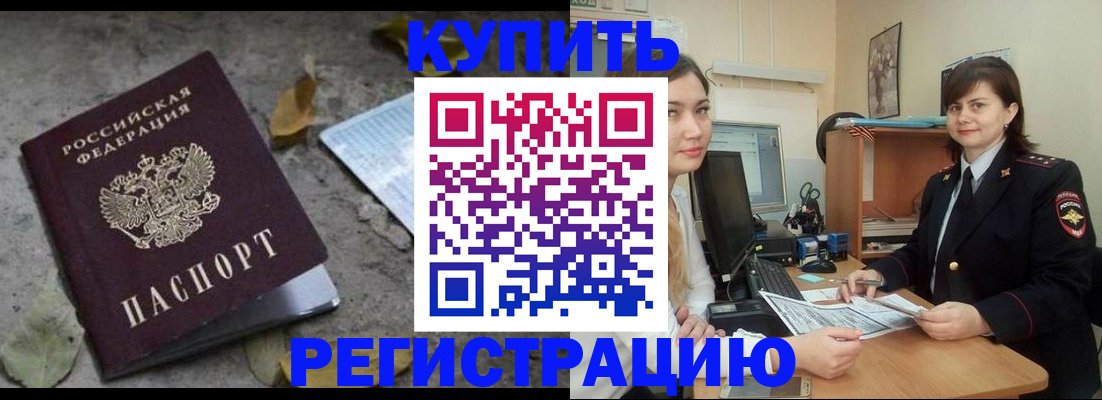прописка гарантия в Козловке