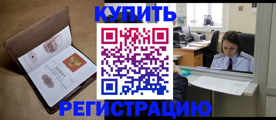 прописка штамп в Козловке