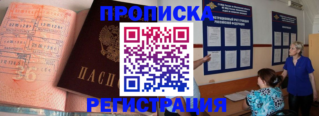 купить прописку в Козловке